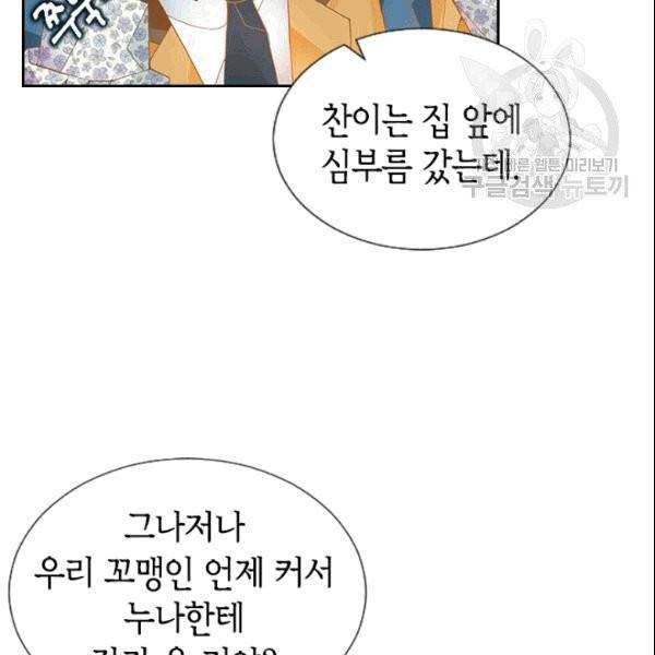 나의 나쁜 연하남 3화 129