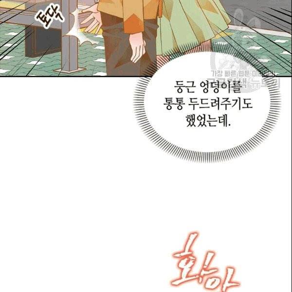 나의 나쁜 연하남 3화 131