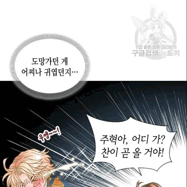 나의 나쁜 연하남 3화 133