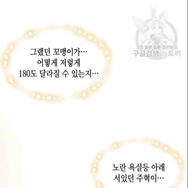 나의 나쁜 연하남 3화 135