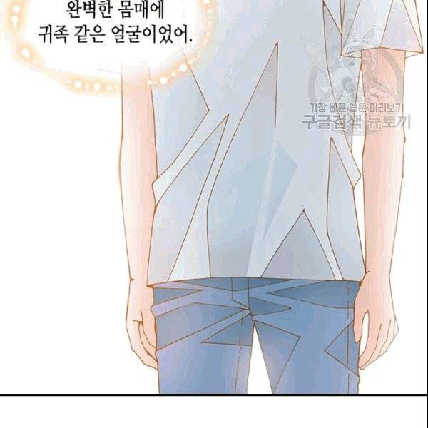나의 나쁜 연하남 3화 137