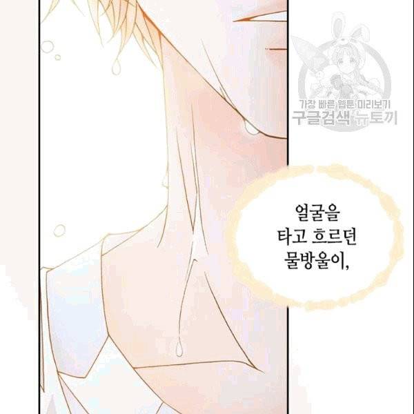나의 나쁜 연하남 3화 139