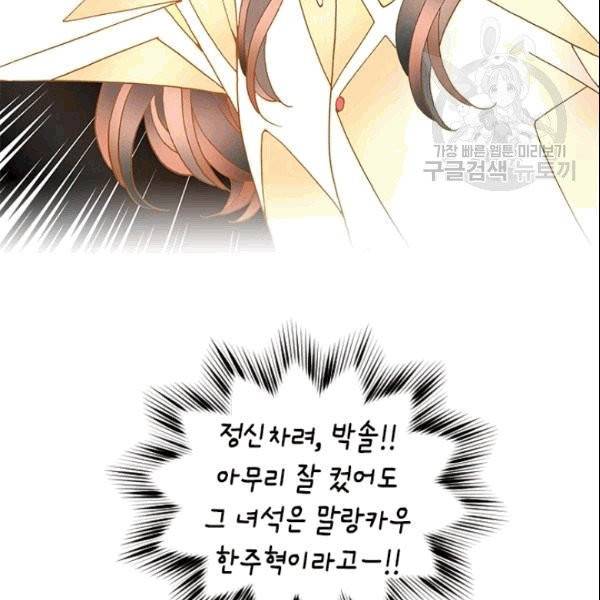 나의 나쁜 연하남 3화 143