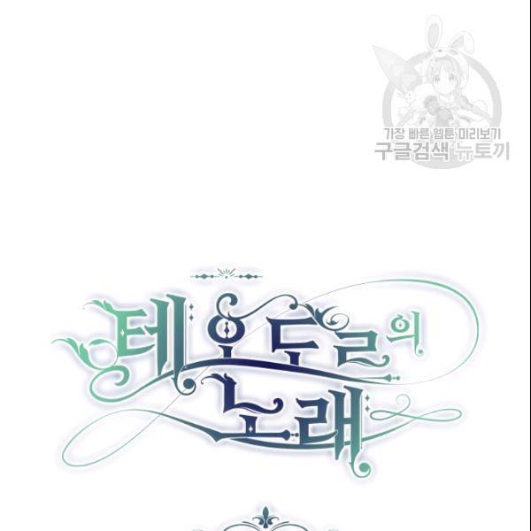 테오도르의 노래 20화 14