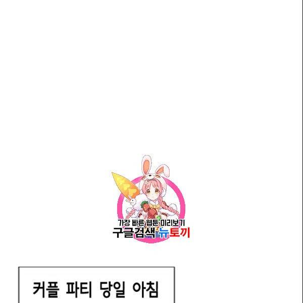 나의 나쁜 연하남 14화 1