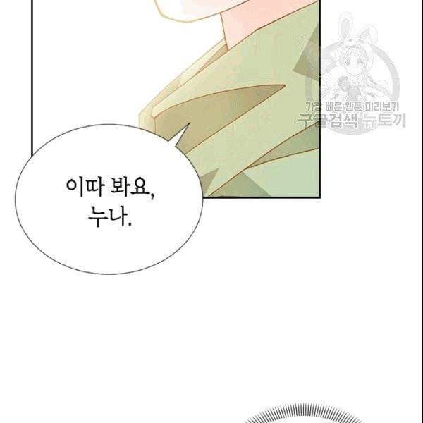 나의 나쁜 연하남 14화 5