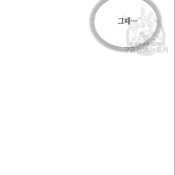 나의 나쁜 연하남 14화 6