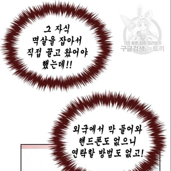 나의 나쁜 연하남 14화 7