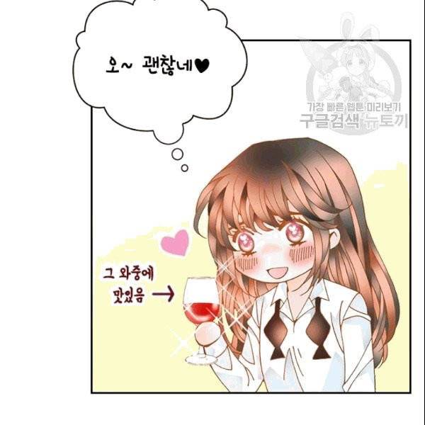 나의 나쁜 연하남 14화 11