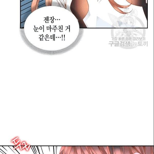 나의 나쁜 연하남 14화 17