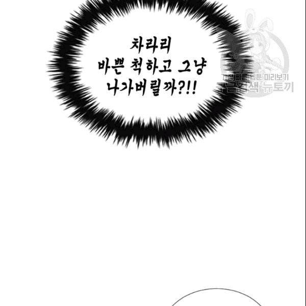 나의 나쁜 연하남 14화 19