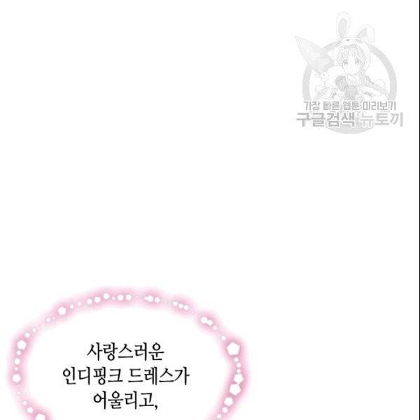 나의 나쁜 연하남 14화 28