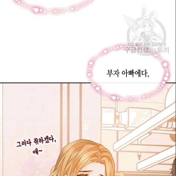 나의 나쁜 연하남 14화 29