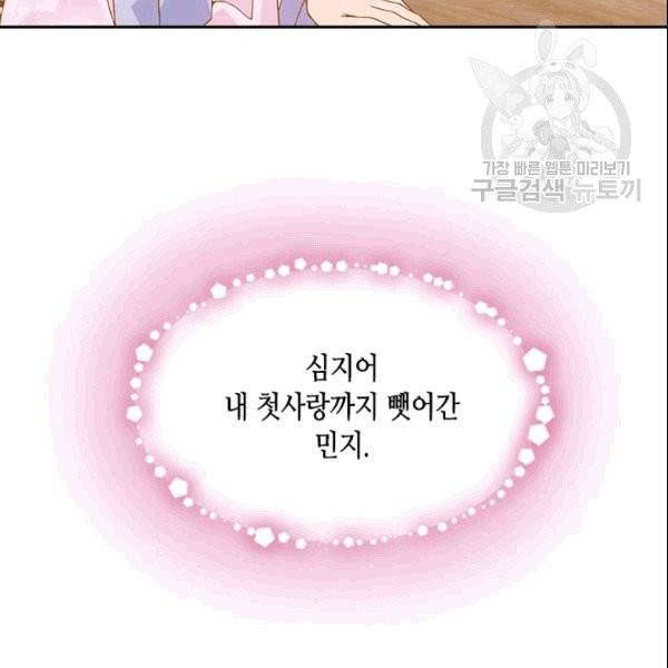 나의 나쁜 연하남 14화 31