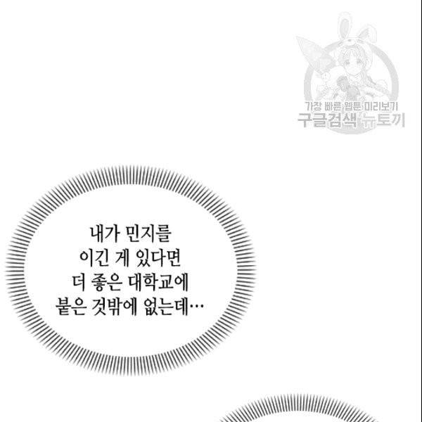 나의 나쁜 연하남 14화 32