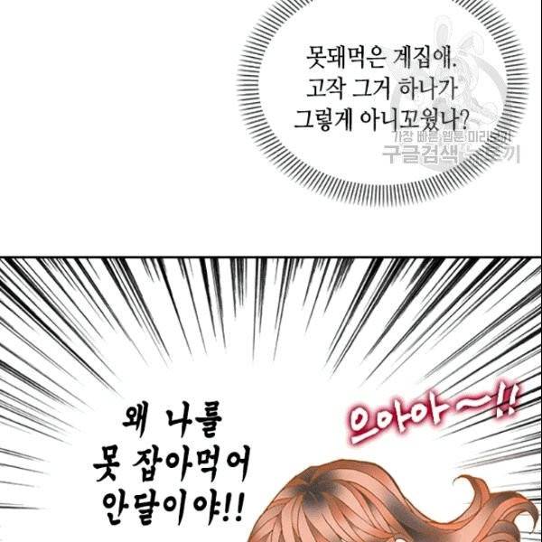 나의 나쁜 연하남 14화 33
