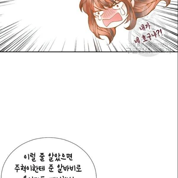 나의 나쁜 연하남 14화 34