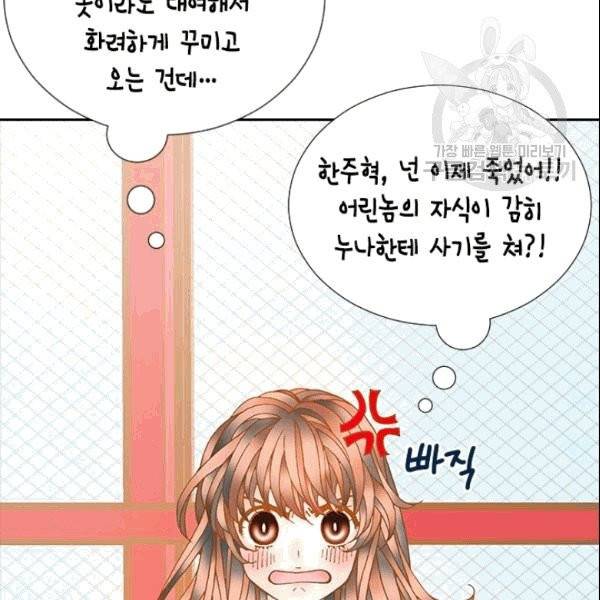 나의 나쁜 연하남 14화 35