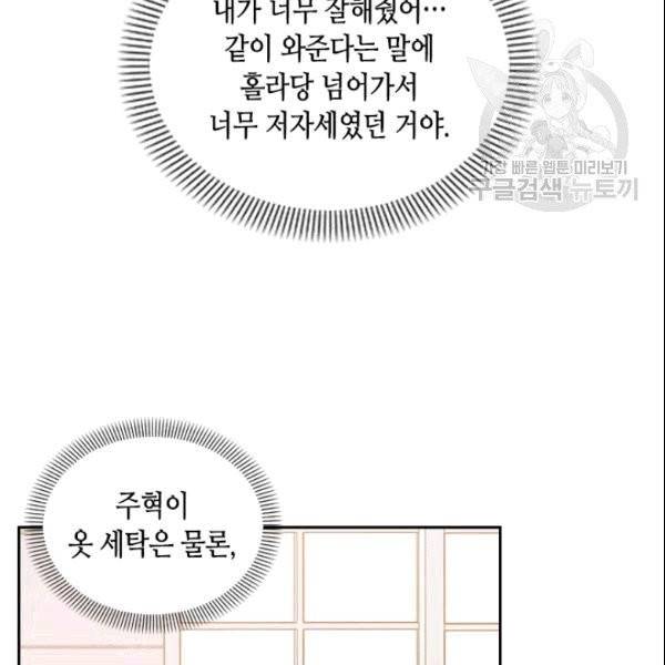 나의 나쁜 연하남 14화 37