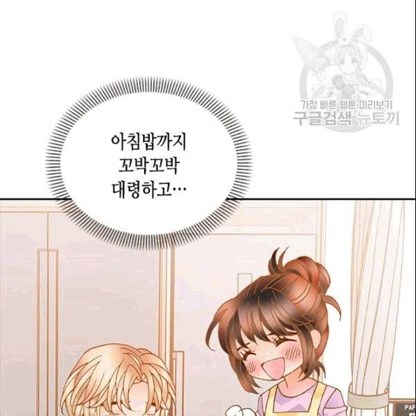 나의 나쁜 연하남 14화 40