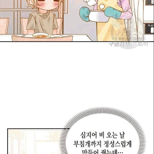 나의 나쁜 연하남 14화 41