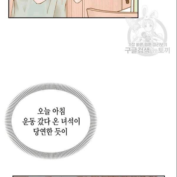 나의 나쁜 연하남 14화 43