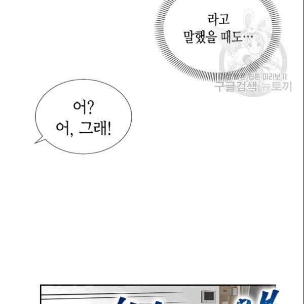 나의 나쁜 연하남 14화 45