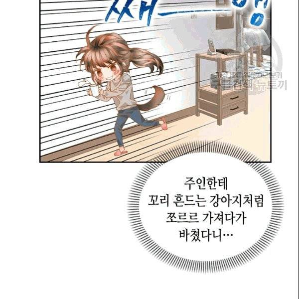 나의 나쁜 연하남 14화 46