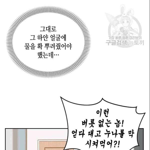 나의 나쁜 연하남 14화 47