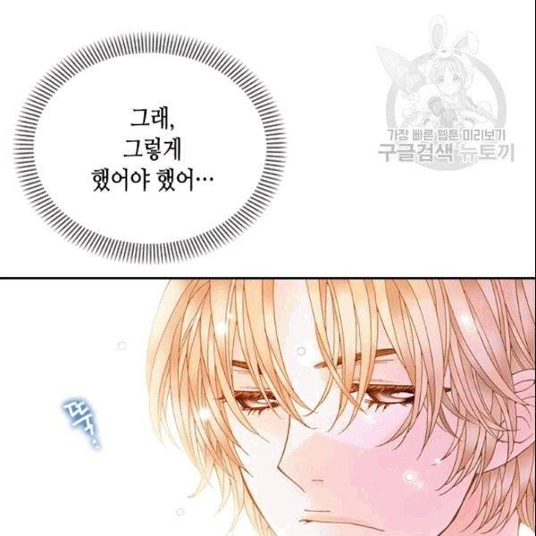 나의 나쁜 연하남 14화 49