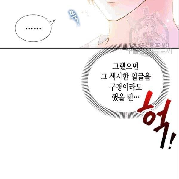나의 나쁜 연하남 14화 50