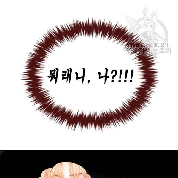 나의 나쁜 연하남 14화 51