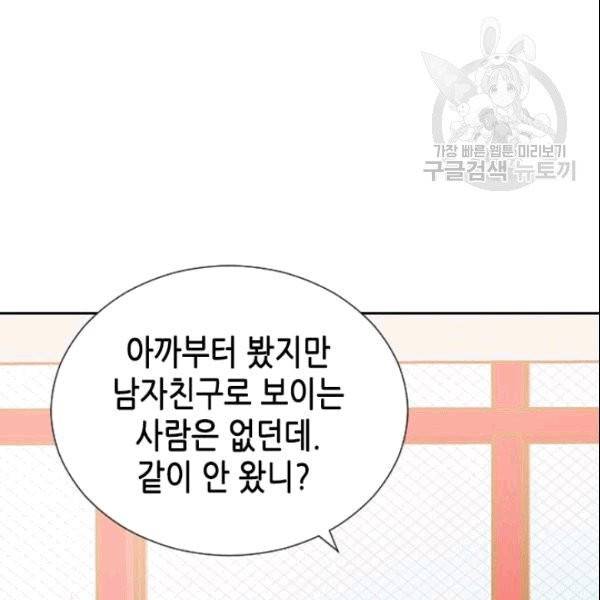 나의 나쁜 연하남 14화 58