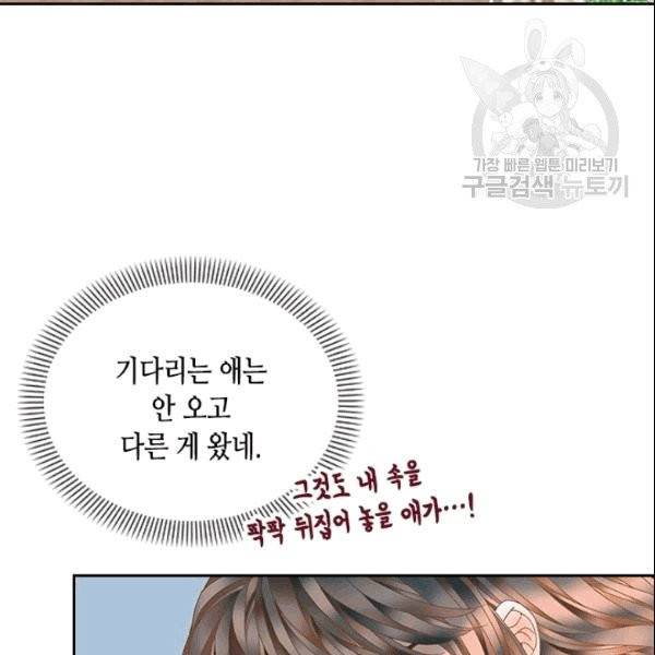 나의 나쁜 연하남 14화 60