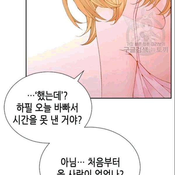 나의 나쁜 연하남 14화 63