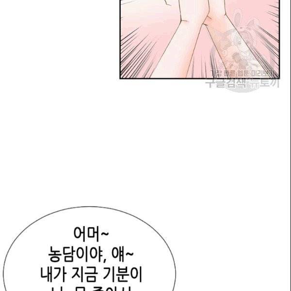 나의 나쁜 연하남 14화 67