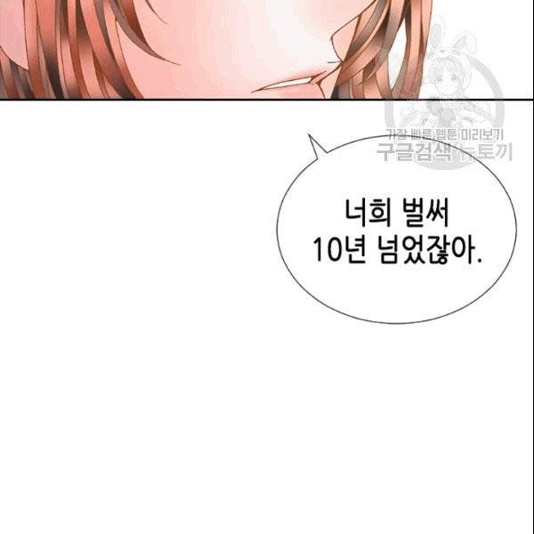 나의 나쁜 연하남 14화 71