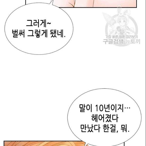 나의 나쁜 연하남 14화 73