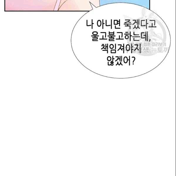 나의 나쁜 연하남 14화 75