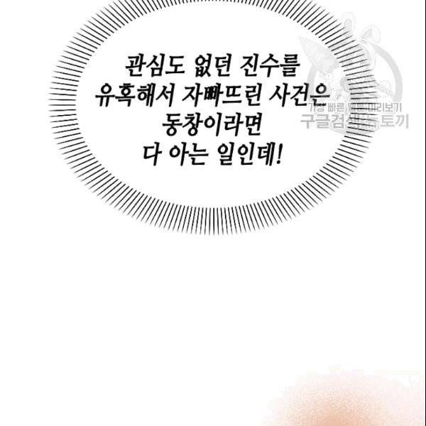 나의 나쁜 연하남 14화 78