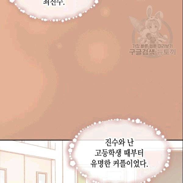 나의 나쁜 연하남 14화 81