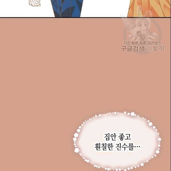 나의 나쁜 연하남 14화 83
