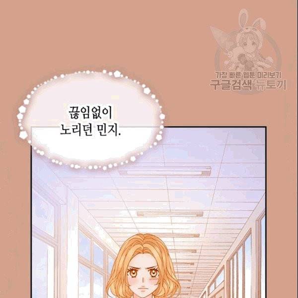 나의 나쁜 연하남 14화 85