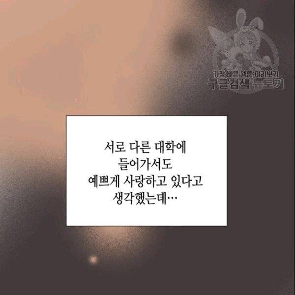 나의 나쁜 연하남 14화 88