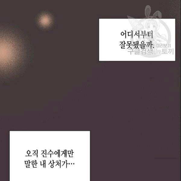 나의 나쁜 연하남 14화 89