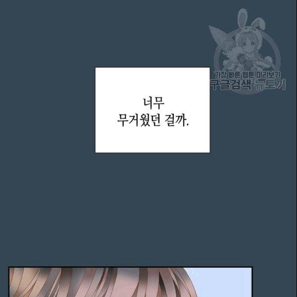 나의 나쁜 연하남 14화 93