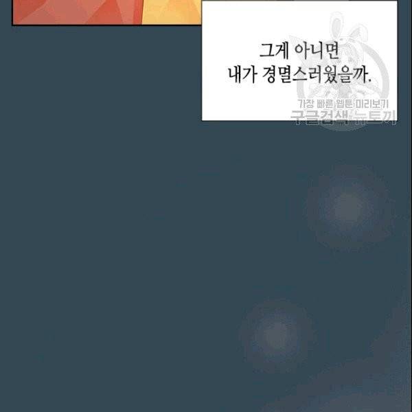 나의 나쁜 연하남 14화 95