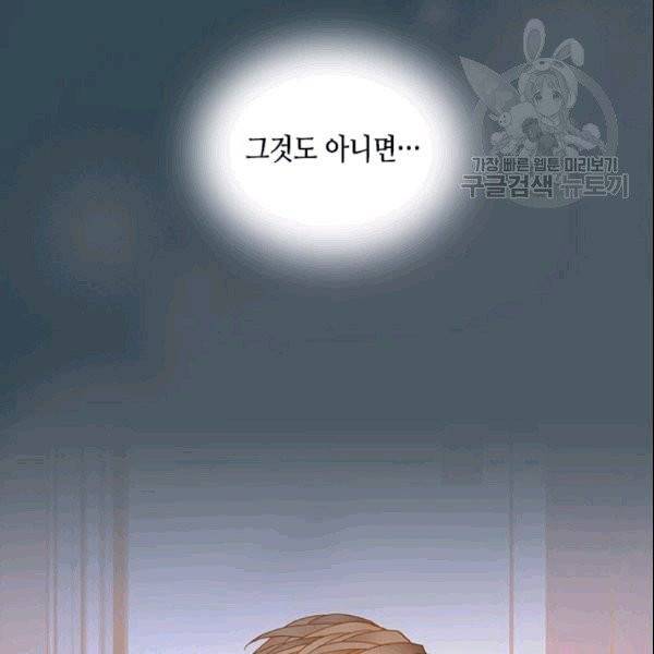 나의 나쁜 연하남 14화 96