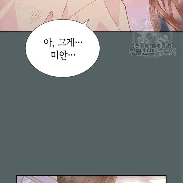 나의 나쁜 연하남 14화 104