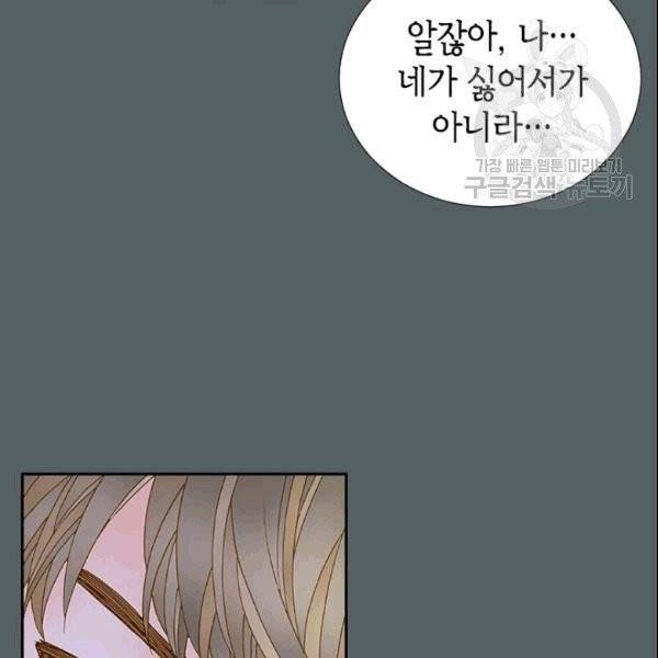 나의 나쁜 연하남 14화 106